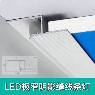安智尚LED铝合金极窄收口线条灯阴影缝侧发光悬浮吊顶洗墙灯