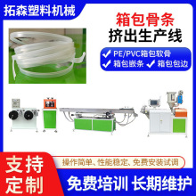 PVC骨条挤出机 PE箱包软骨挤出生产线 箱包骨条软骨挤出设备