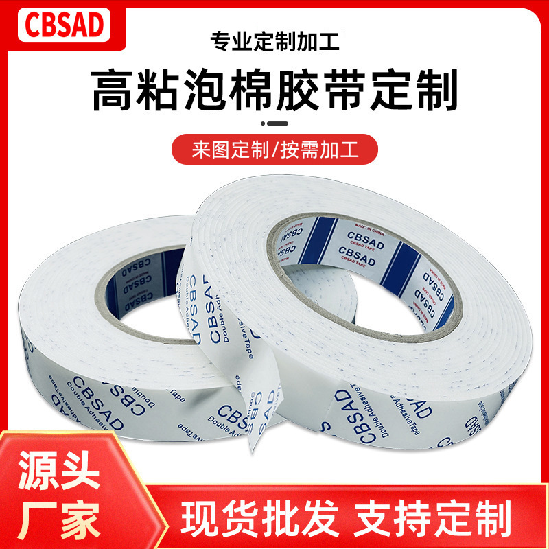 Slitting custom foam tape thickened KT board Billboard fixed sponge adhesive multi-functional double-sided tape can be die-cut