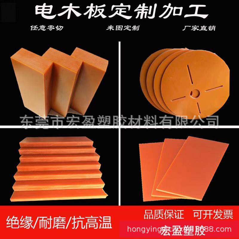 橘红色电木板 橘黄色电木板 黑色电木板 防静电电木板加工