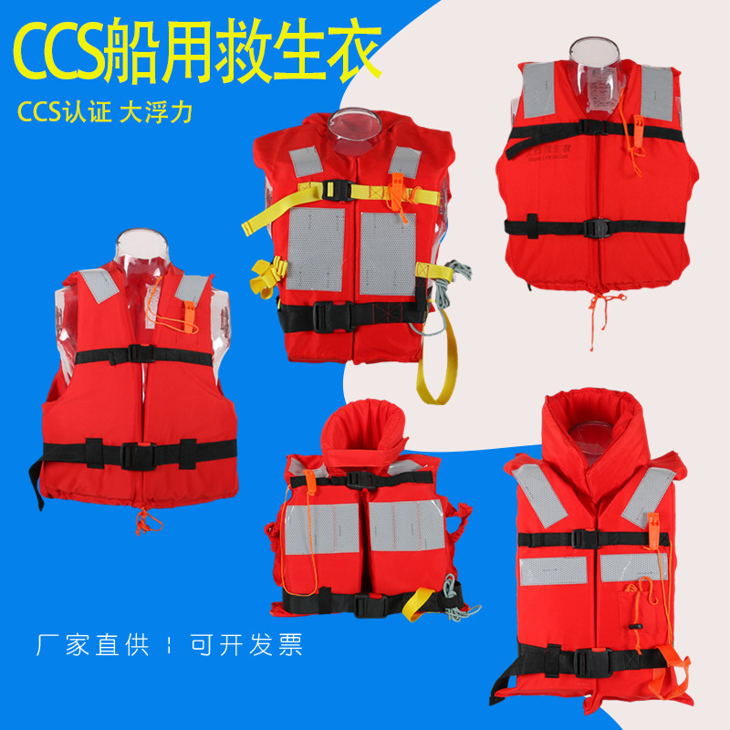 新型救生衣 船用工作救生背心 新标救生衣 新型船用工作救生衣
