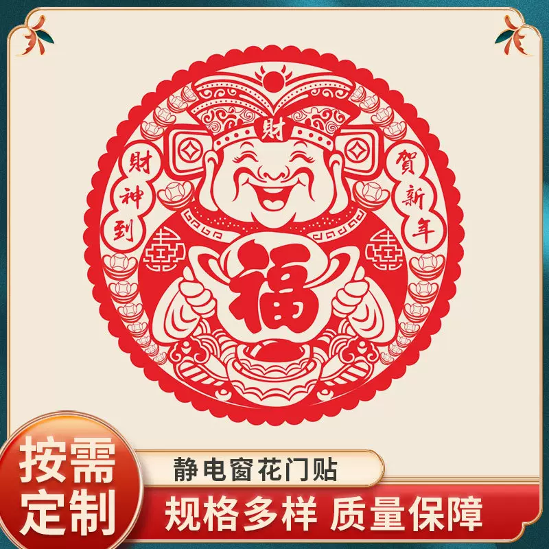 2026年马年新春家用装饰窗花元旦客厅墙场景布静电免贴喜庆元素