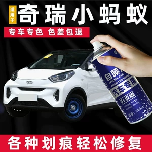 Chery Little Ant Self-Spray Paint Charm Pink Cool Gray Phantom Purple Special Original Car Paint Scratch Repair Touch-Up Pen