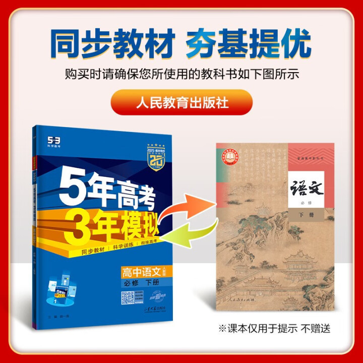 26/25版五年高考三年模拟53高考选择性必修一二三四同步练习书籍|undefined
