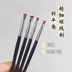 滄州化粧ブラシ刃アイラインブラシ眉ブラシフラット頭斜角細部臥蚕眉ブラシ化粧師道具