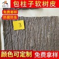 仿真树脂树皮 包柱子水管护栏橡胶材料 伪装通信人工软树皮