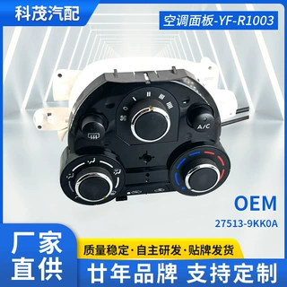 适用于国内版新阳光空调面板（带拉线）27513-9KK0A空调控制面板