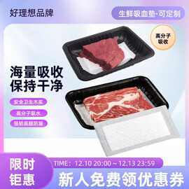 一次性生鲜食品吸水垫吸血垫牛肉吸水垫一次性三文鱼水果吸水垫