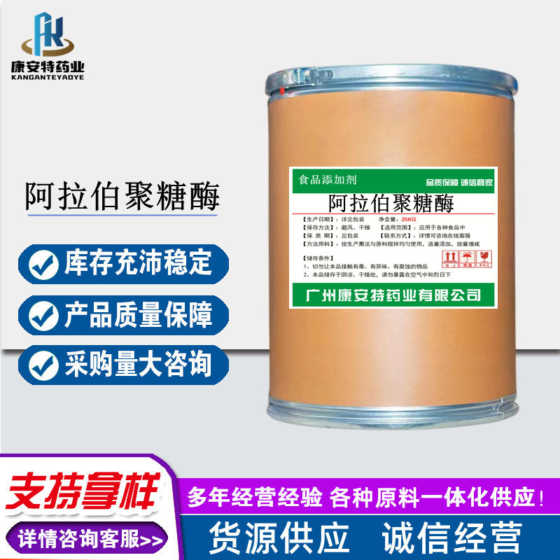 供应食品级  阿拉伯聚糖酶  饲料级  阿拉伯聚糖酶 1KG