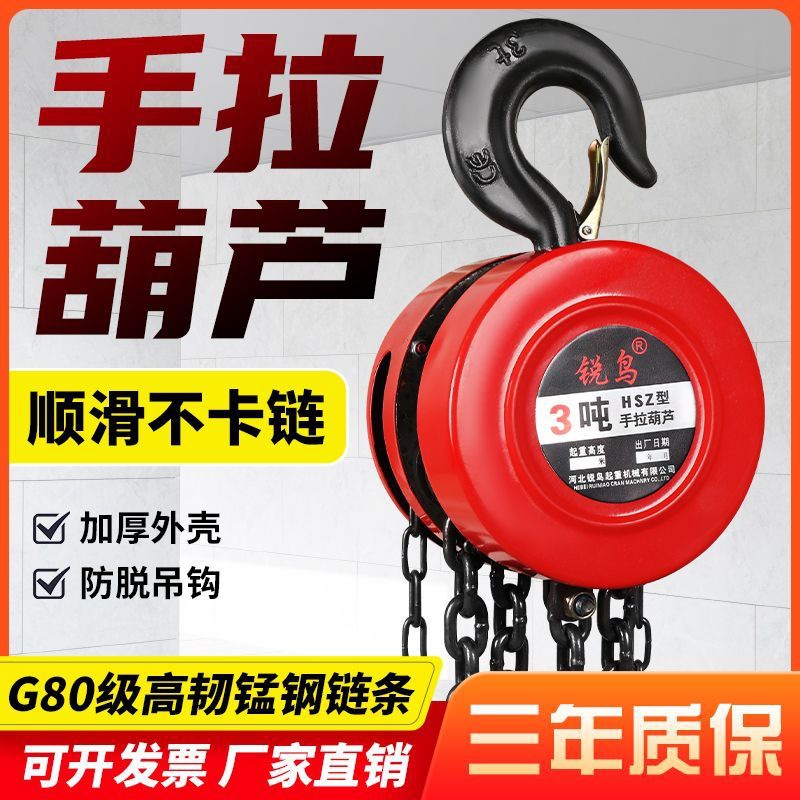 手拉葫芦倒链1吨2吨3吨5吨起重吊具手动式吊机家用小型手动葫芦吊