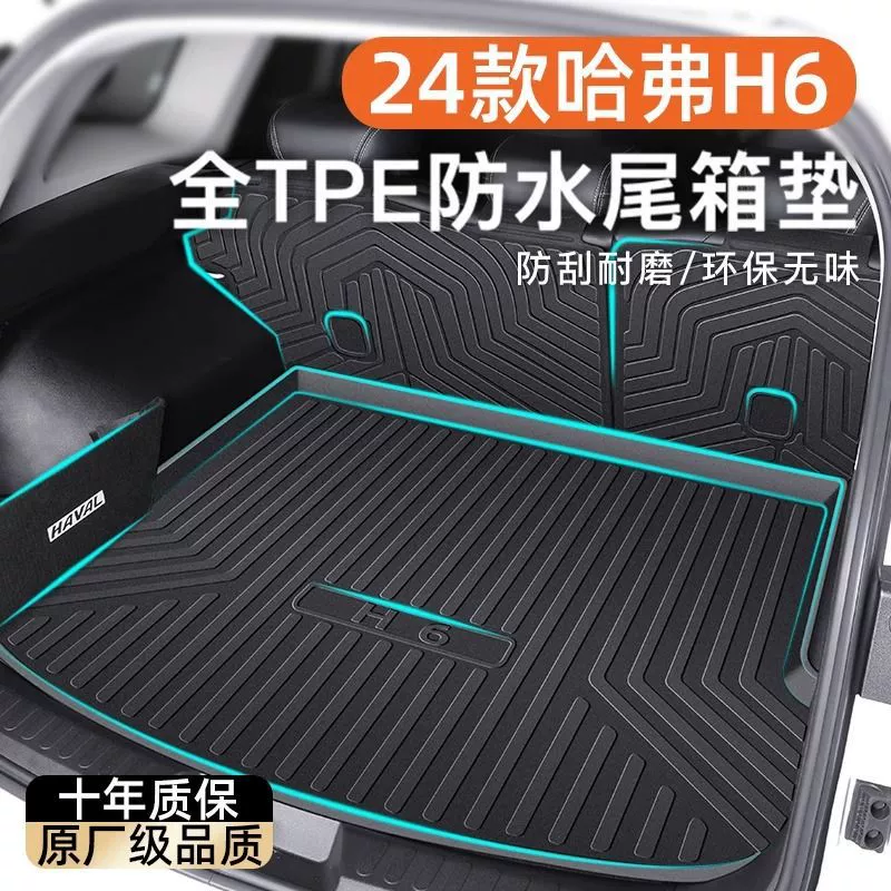 Применимо Haval H6 Багажник TPE окружает 24 классические версии второго поколения задней коробки второго поколения декоративный интерьер