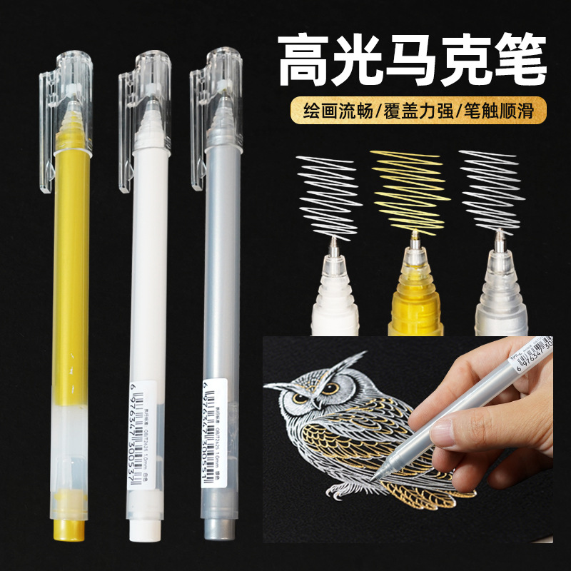高光丙烯马克笔白色笔绘画笔金色提亮学生1.0银色丝滑流畅高光笔