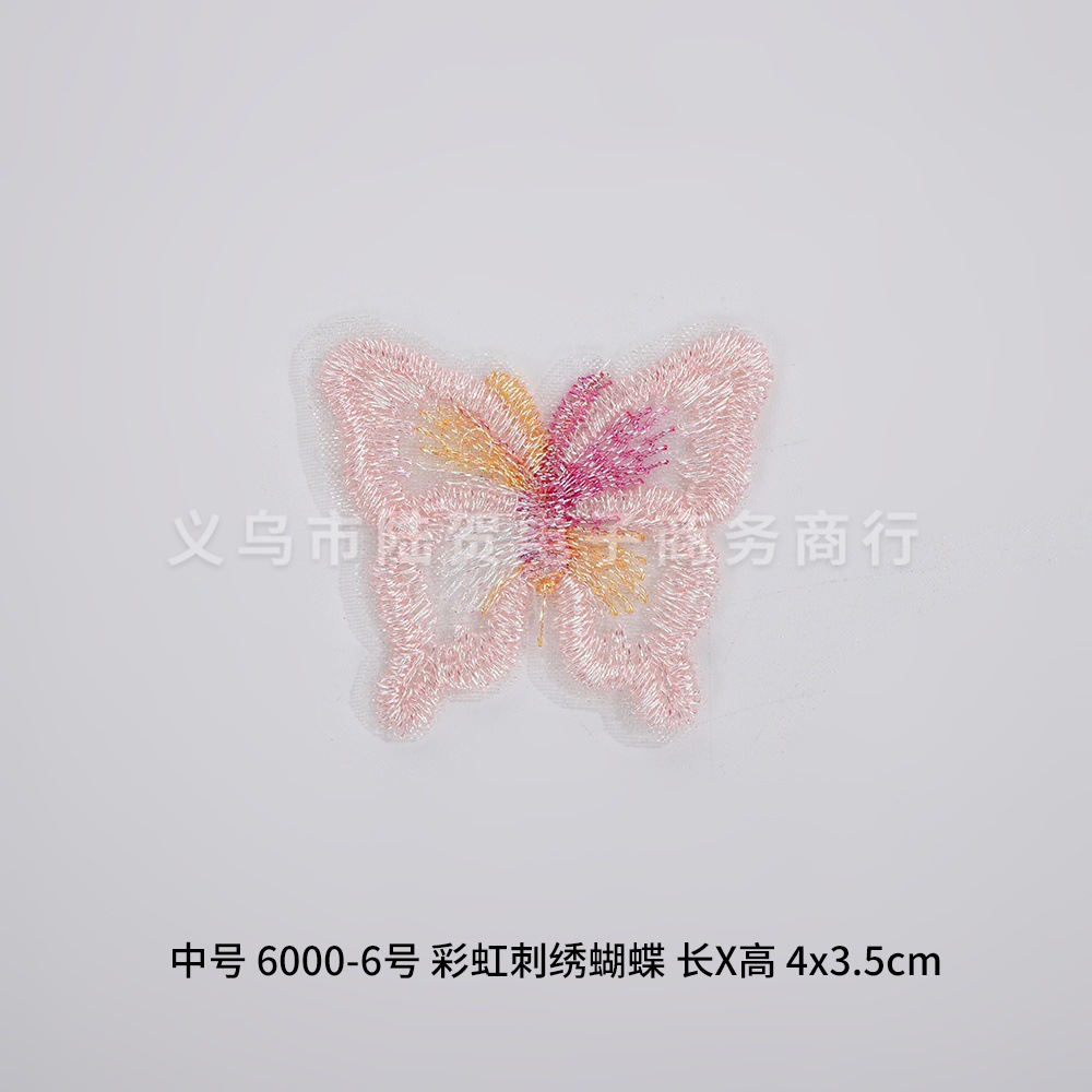 中号 6000-6号 彩虹刺绣蝴蝶 长X高 4x3.5cm