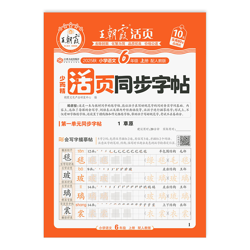 王朝霞の子供向け薄くて丈夫なルーズリーフ式中国語・英語同時練習帳、特別トレーニング、人民教育版、中国語・数学・英語、夏休み計算|undefined