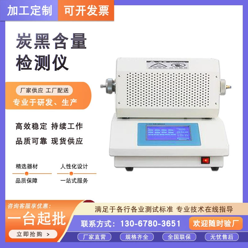 Анализатор содержания черного углерода, полиэтилен, полипропилен, полифилен, пластик, тестер содержания черного углерода