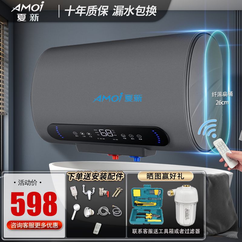 【包邮】夏新电热水器家用热水器能效扁桶储水式速热节能