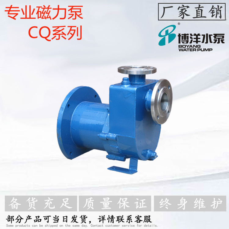 ZCQ型上海博洋水泵厂自吸式磁力驱动泵 自吸式磁力驱动管道泵
