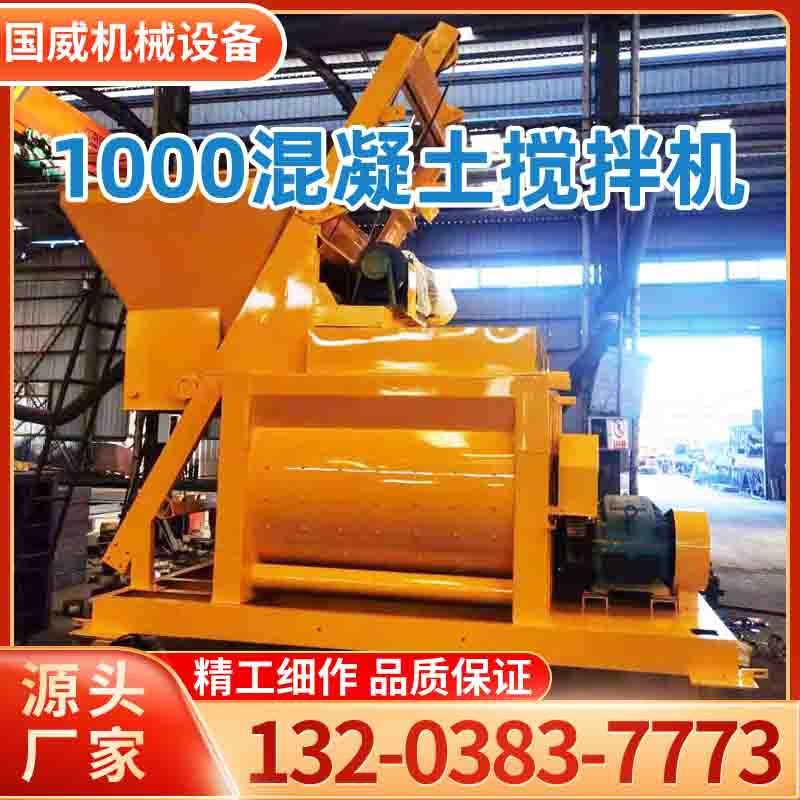 商家直供全自动搅拌站主机1方水泥拌合机 JS1000强制混凝土搅拌机