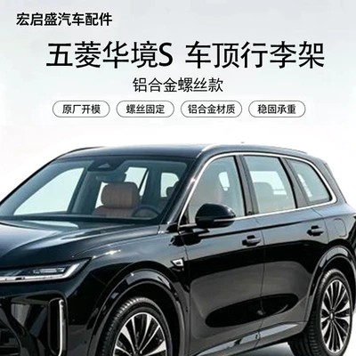 Suitable for Wuling Huajing S screw-type roof luggage rack made of aluminum alloy, with strong load-bearing capacity and convenient installation (Luggage Rack)