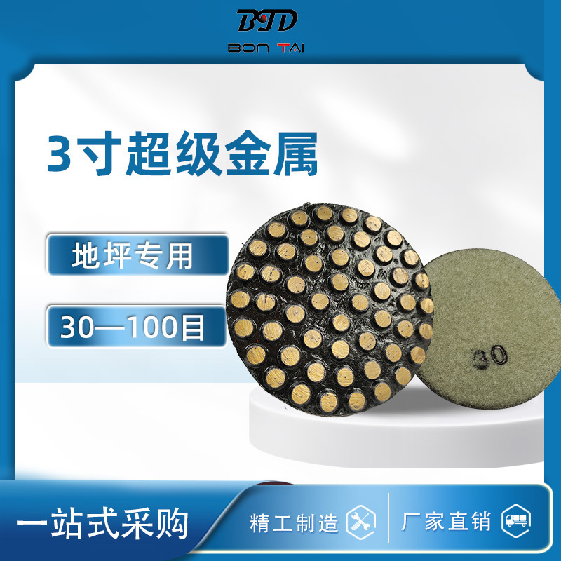 厂家直销3寸混凝土背绒打磨片金刚石角磨机C35混凝土地面干磨