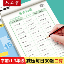 小学数学口算每日30题同步练习题册纸天天练幼小衔接一年级二三上