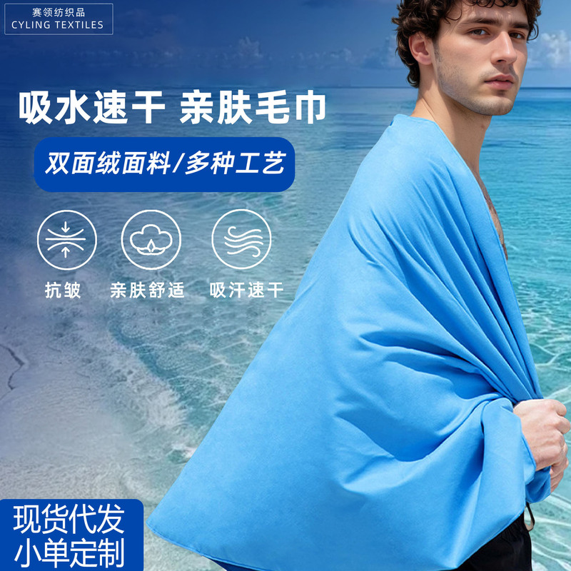 Foreign trade double-sided velvet quick-drying sports towel sweat-absorbent beach bath towel microfiber production Small Batch Factory wholesale