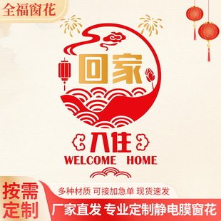 Window Stickers for Housewarming, New Year Static Cling Window Decals, Paper-Cut Advertising Printing, Transparent Plastic "Fu" Character Stickers, Spring Festival Decoration Supplies