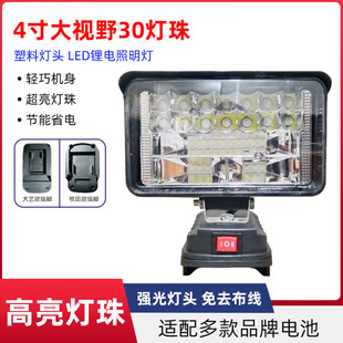 4inch Large Field of View Plastic Lamp Holder Lithium Battery Lighting Led Light 21V Outdoor Super Bright Emergency Repair Lighting