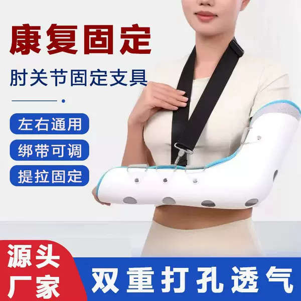 Yuren Elbow Joint Fixation Brace Arm Fracture Fixation Support Elbow Post-Surgery Rehabilitation Sling Humerus Ulnar Radius Bone