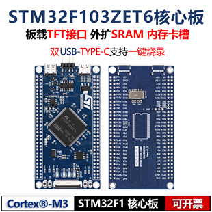 ԭ�bSTM32F103ZET6Сϵ�y��ARM�_�l�����Ƕ��ʽ��Ƭ�C STM32F103