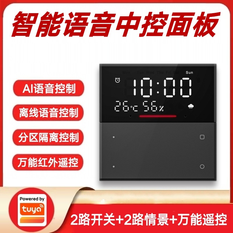 涂鸦小智管家智能音箱分区隔离控制智能家居86墙壁语音开关中控屏