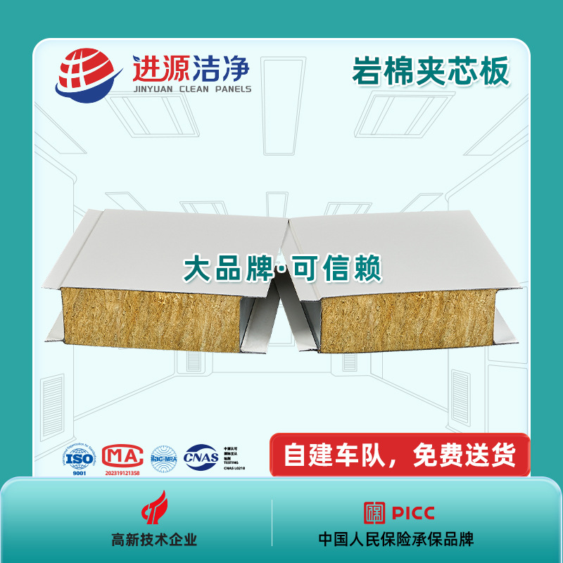 《包送货》长期供应手工岩棉夹芯板 高端净化车间防火隔热夹芯板