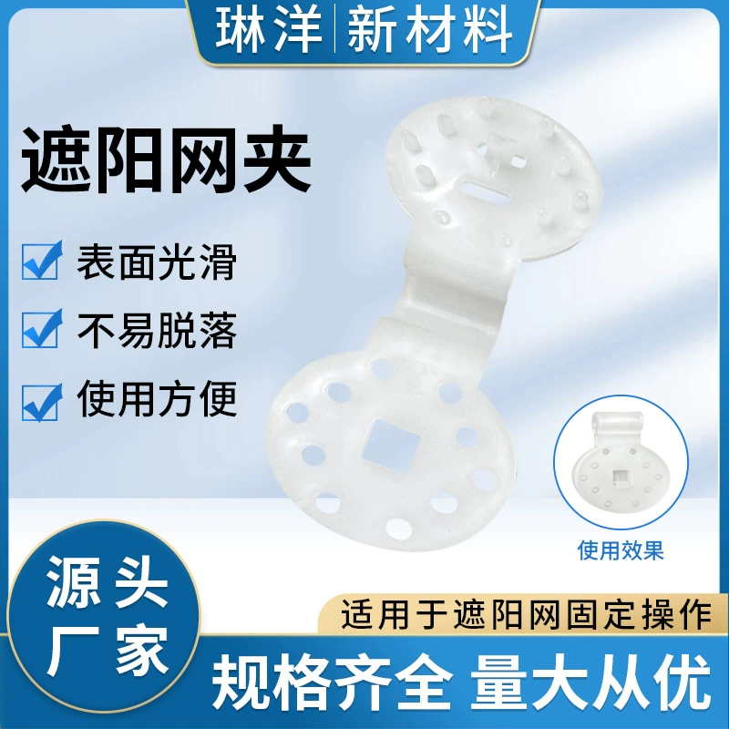 Зажим Для солнцезащитной сетки сельскохозяйственный зажим для фиксации пленки солнцезащитный сетчатый крючок парниковая пленка сетчатый зажим для защиты от солнца крючок для фиксации солнцезащитной сетки