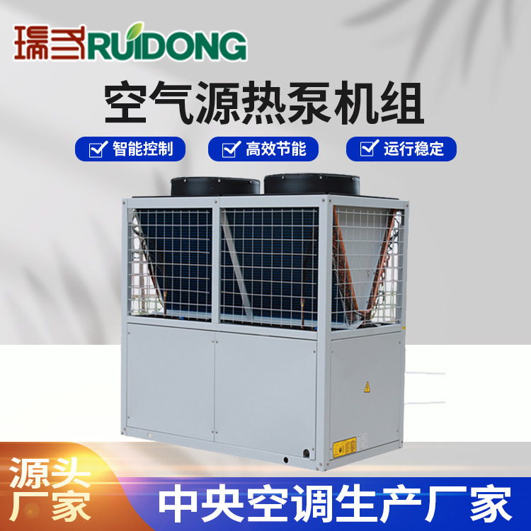 源头工厂空气源热泵取暖设备热水机中央空调主机工程商用风冷螺杆