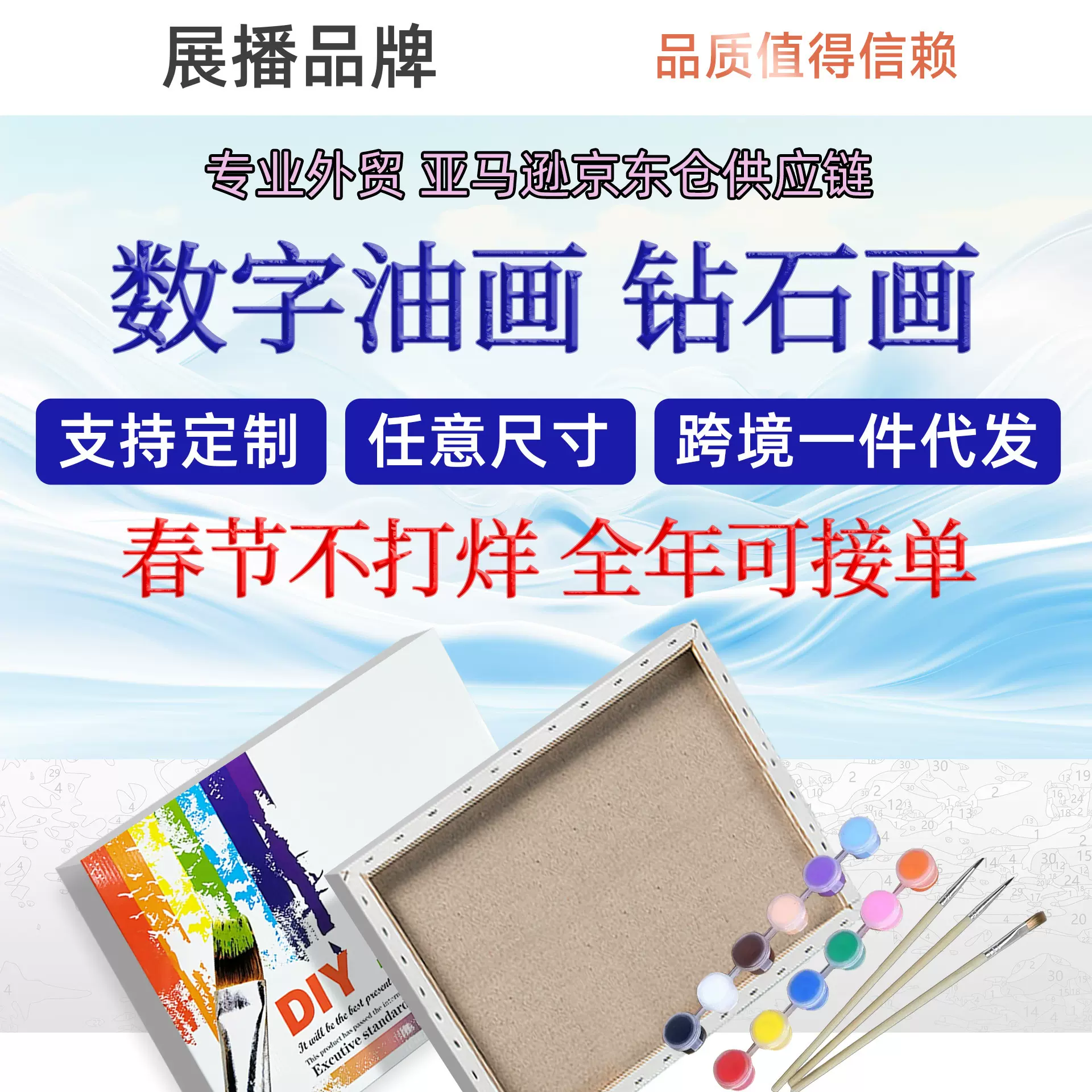 diy数字油画钻石画定&制帮调色帮作图批发代发手作店夜市跨境电商
