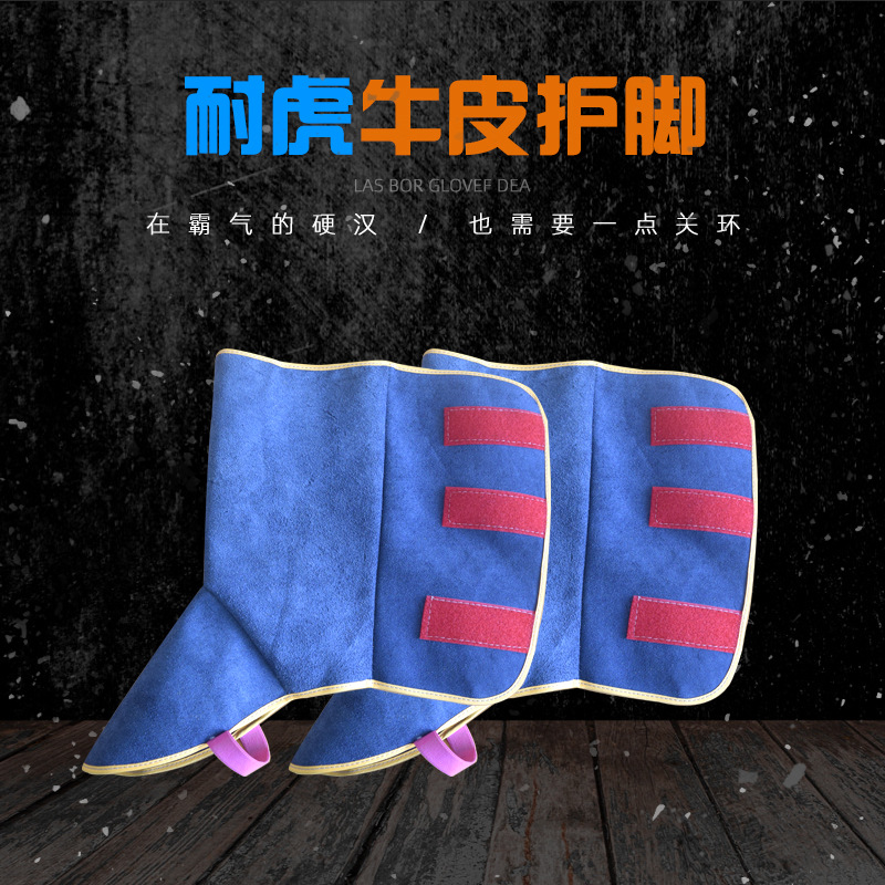 牛皮护脚盖 电焊护脚护腿脚盖 电焊工防烫劳保防护脚套护脚罩