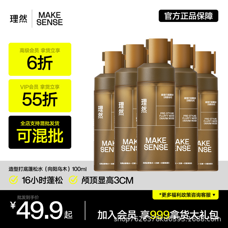 理然蓬松水定型喷雾大规格男女发胶干发蓬松喷雾发泥发胶|undefined