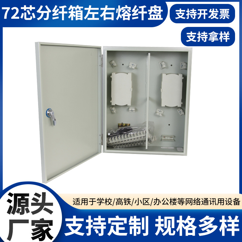 72芯分纤箱左右熔纤盘 楼道箱分线箱配线箱 小区学校通讯用
