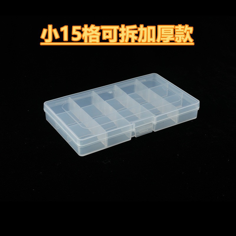 透明小15格加厚可拆分格塑料盒螺丝配件发夹小皮筋产品包装盒子