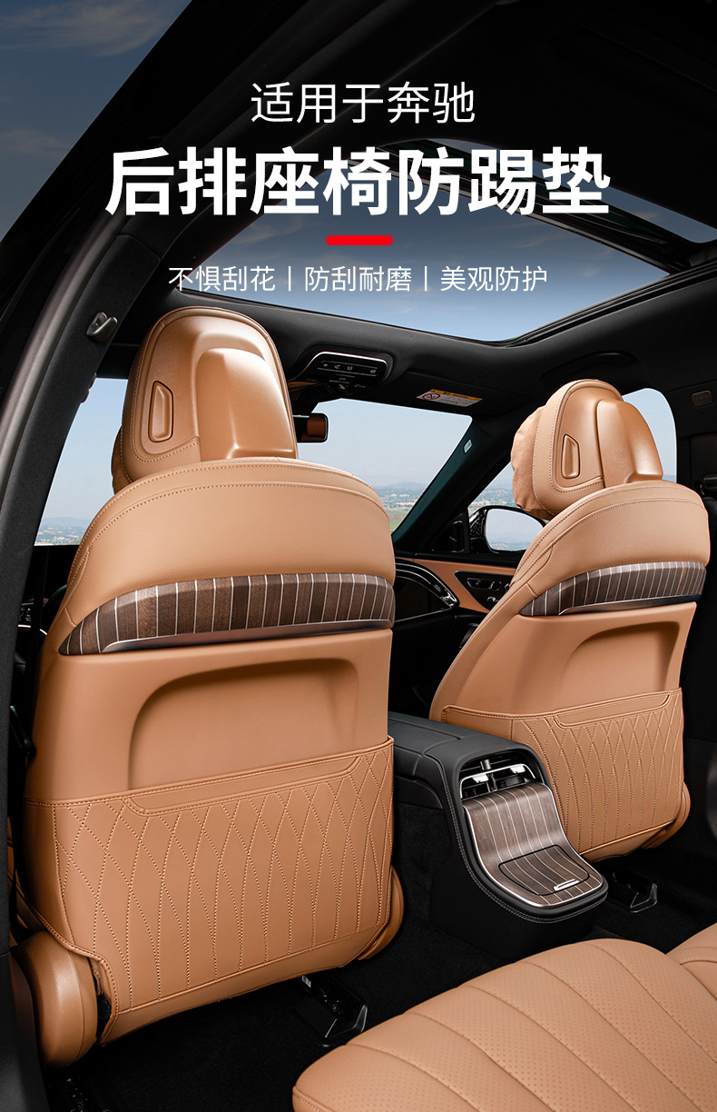 Applicable to Mercedes-Benz seat anti-kick pad E300L/GLC300l/C260l rear protective interior decoration E-class