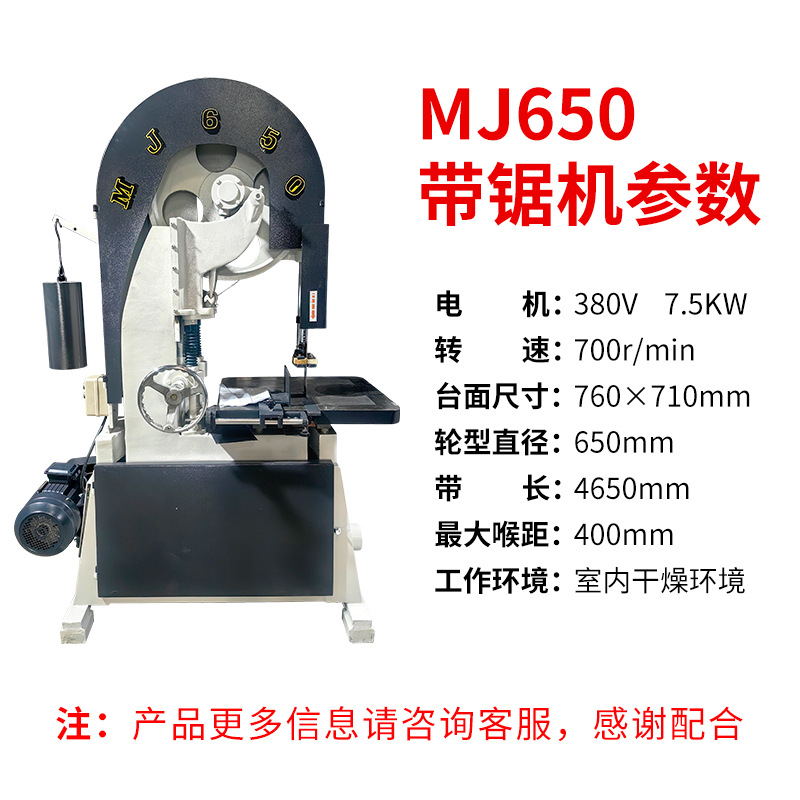 MJ650 띠톱 기계