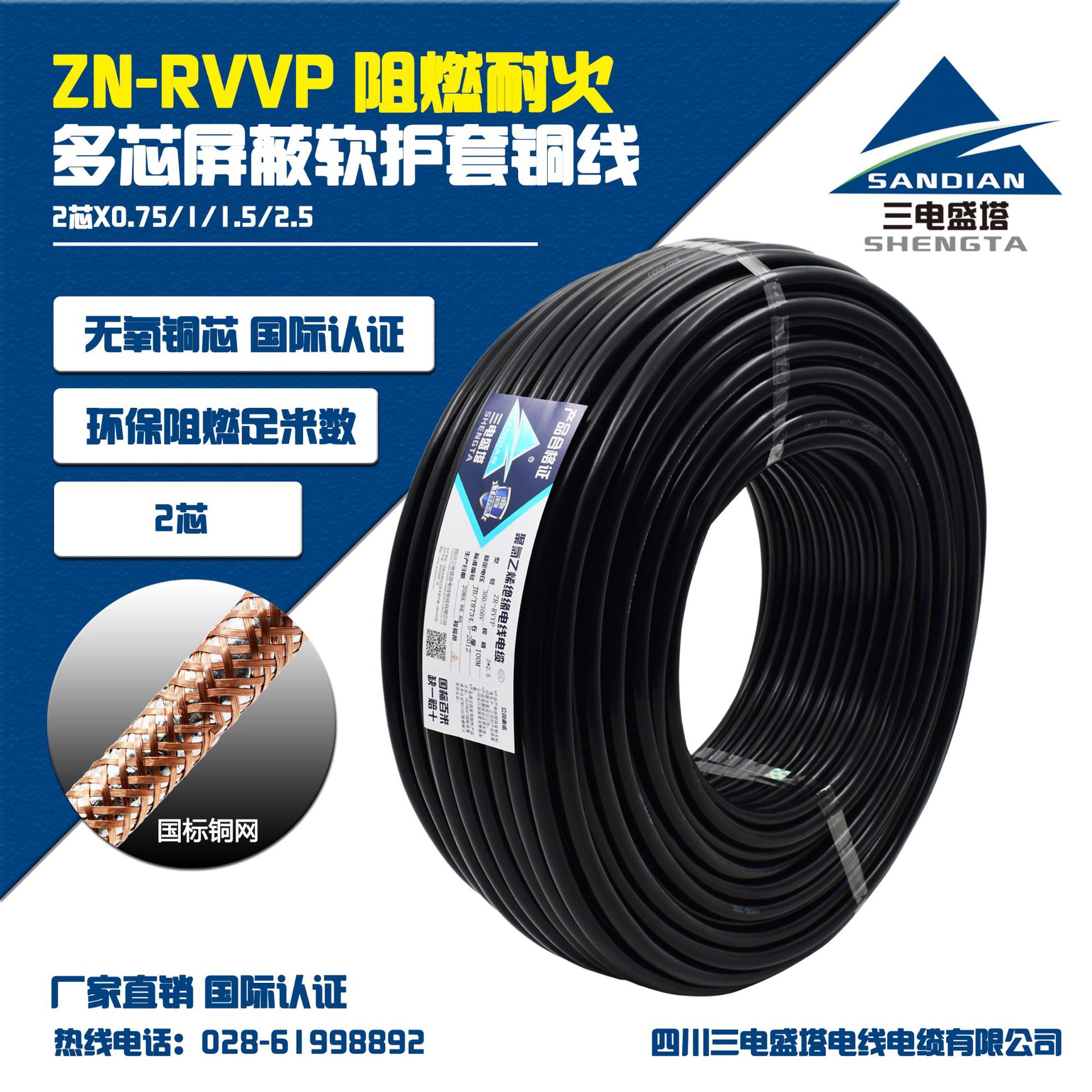 ZN-RVVP 2芯*0.75/1/1.5/2.5 国标阻燃耐火屏蔽铜芯软护套电线