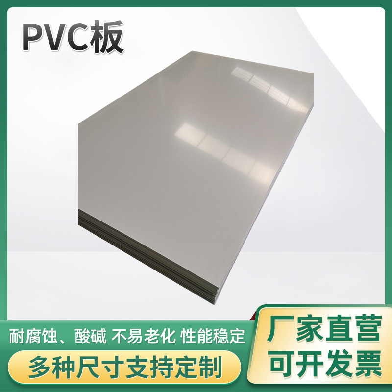 浅灰色PVC硬板 塑胶硬板聚氯乙烯板材深灰色PVC板厂家直营