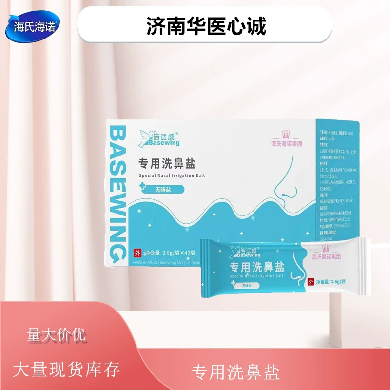 Haishi Hainuo Special Nasal Wash Salt for Adults and Kidsren Nasal Cavity Care Sinus Cleaning Sterilization Dust Removal Nasal Wash Salt