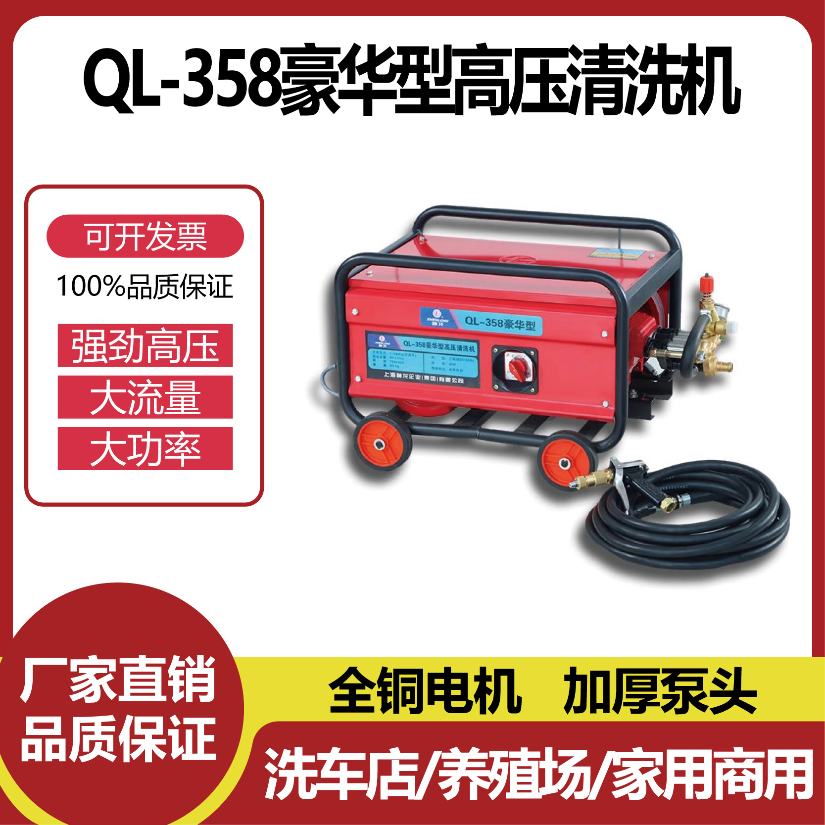 神龙牌QL258型358型商用高压清洗机水枪刷车工业洗车店大功率水泵