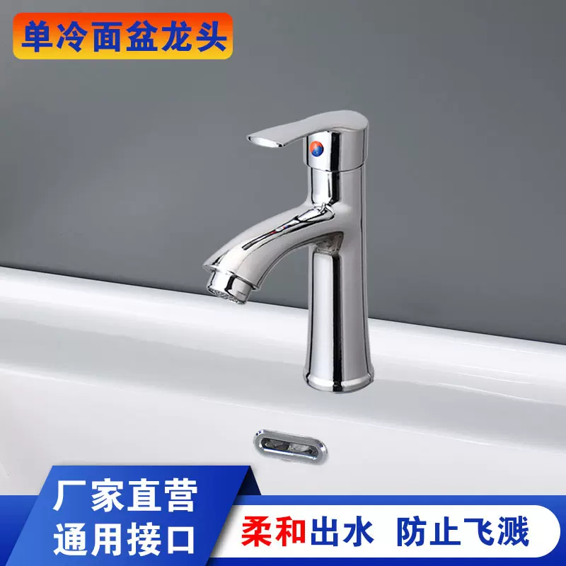厂家批发面盆单孔水龙头家用卫生间洗脸洗手盆单冷水通用款水龙头