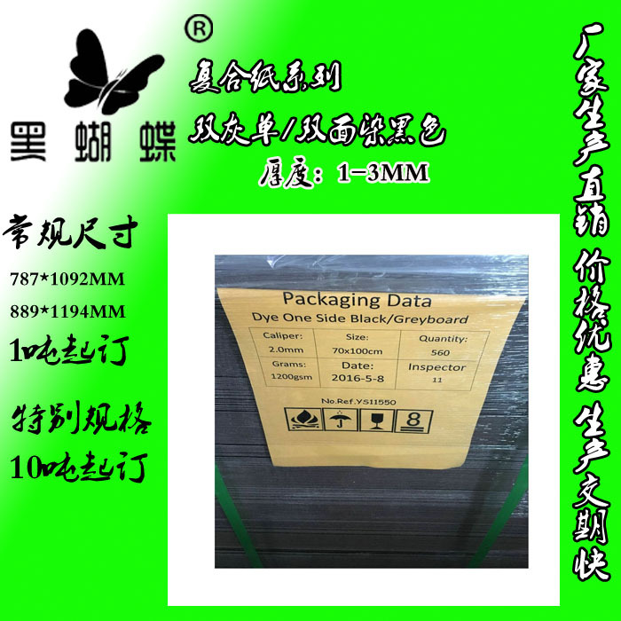 1.5MM双灰纸一面染黑卡一面灰色 质量好 出口国外 染黑色双灰纸板