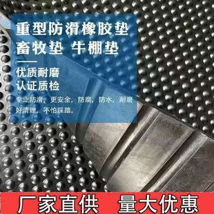 Rubber non-slip animal husbandry mat wear-resistant waterproof cool insulation cowshed stable piglet insulation polka dot anti-slip animal husbandry board
