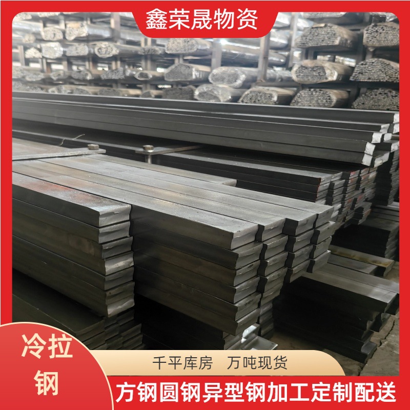 冷拉钢方钢圆钢异型钢万吨现货可加工切割拿样冷弯