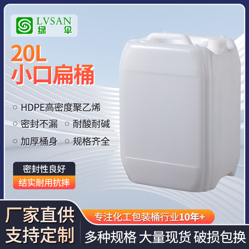 20L白色酒桶方形塑料堆码桶20L农化工包装桶HDPE小口车用尿素桶